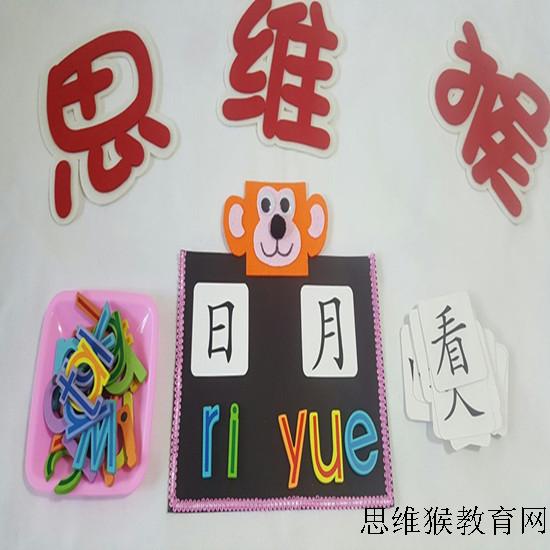 幼儿园区角游戏活动玩教具 幼儿园拼音识字语言区游戏活动玩教具